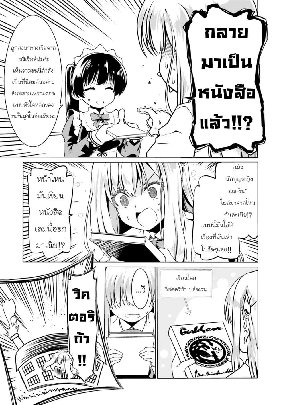 Douyara Watashi No Karada Wa Kanzen Muteki No You Desu Ne เธ•เธญเธเธ—เธตเน 48 (19)