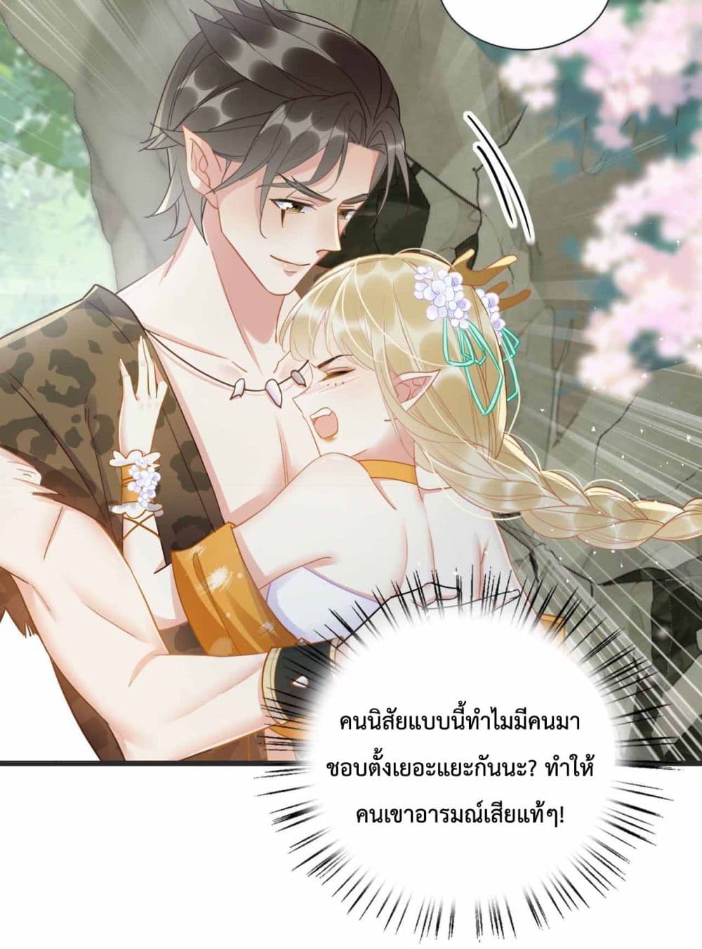 Help! The Snake Husband Loves Me So Much! เธ•เธญเธเธ—เธตเน 1 (23)