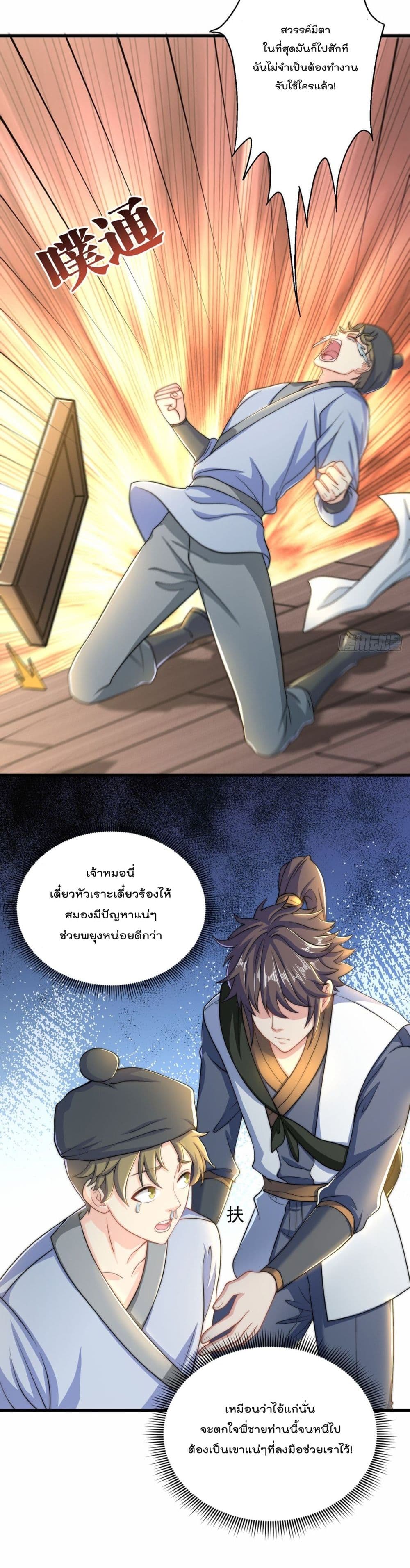 The Peerless Powerhouse Just Want to Go Home and Farm เธ•เธญเธเธ—เธตเน 4 (27)