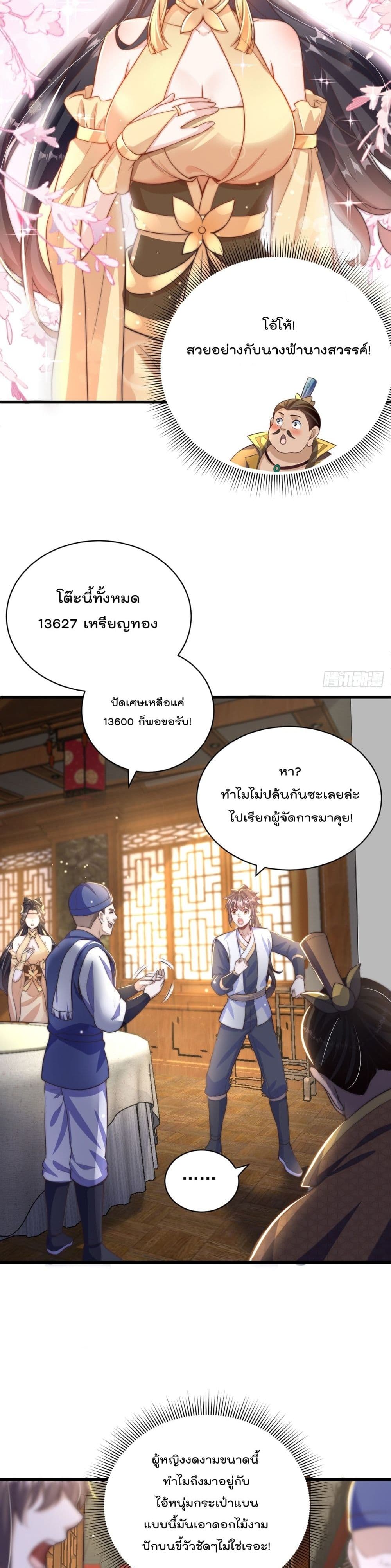 The Peerless Powerhouse Just Want to Go Home and Farm เธ•เธญเธเธ—เธตเน 57 (14)