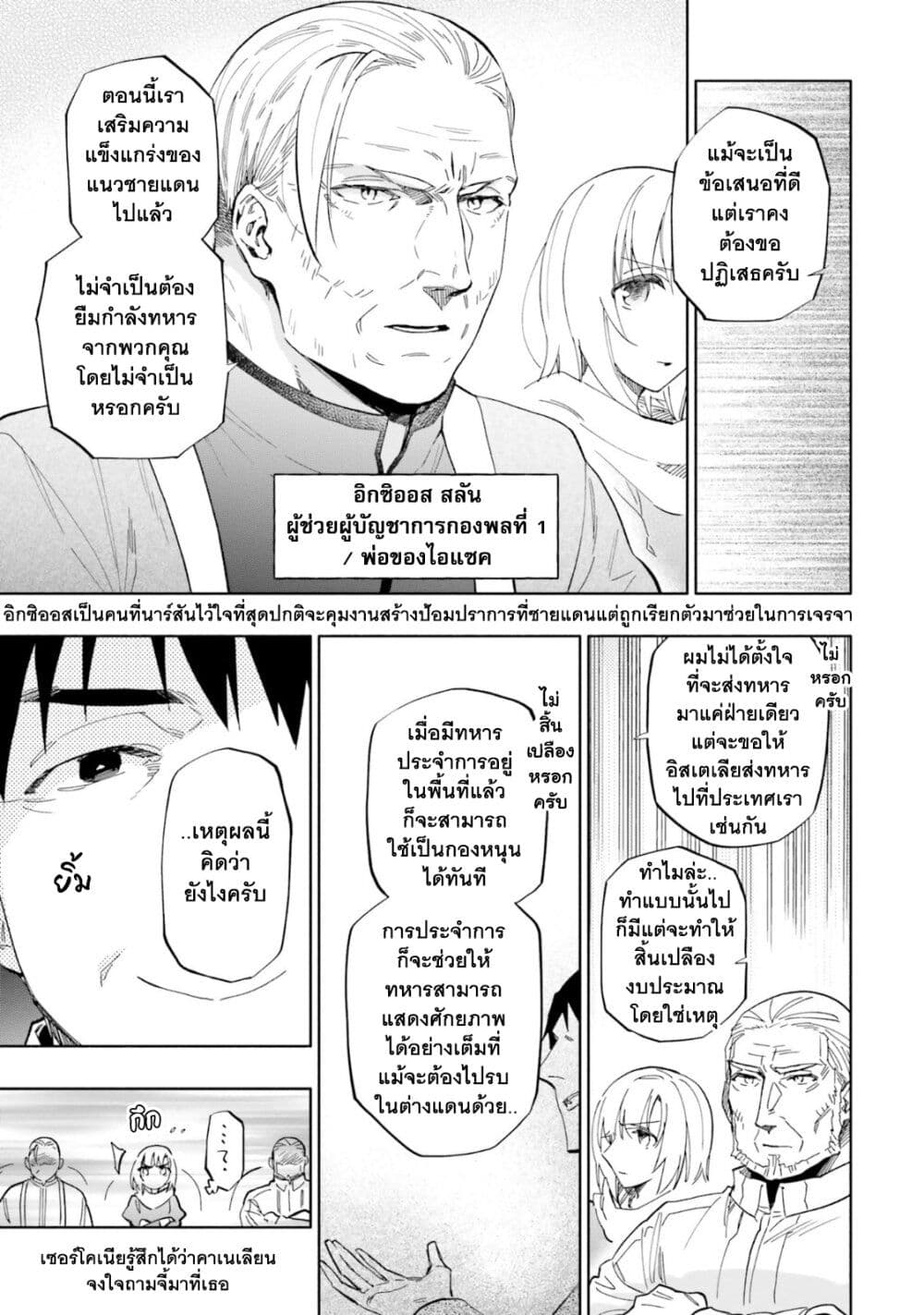 Takarakuji de 40 oku Atattandakedo Isekai ni Ijuu Suru เธ•เธญเธเธ—เธตเน 34 (10)