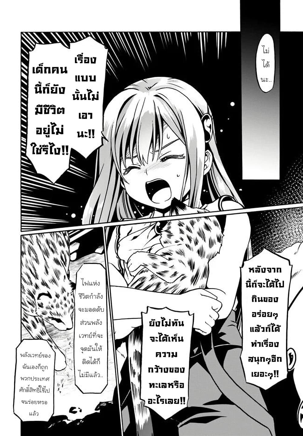 Douyara Watashi No Karada 36 10