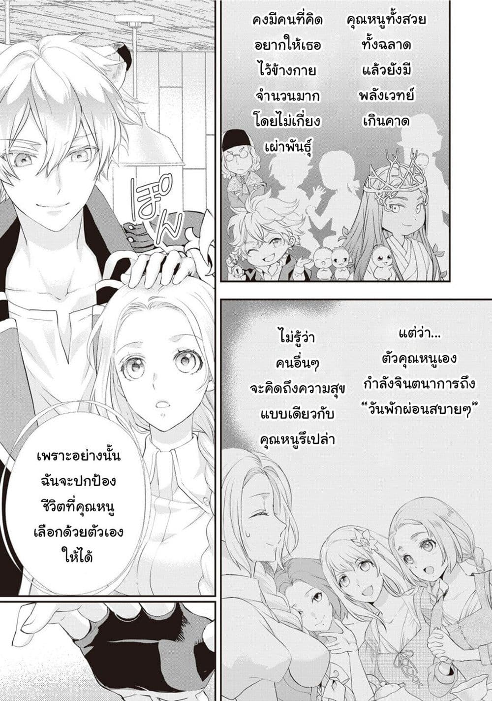 Reijou wa Mattari wo Goshomou เธ•เธญเธเธ—เธตเน 22 (11)