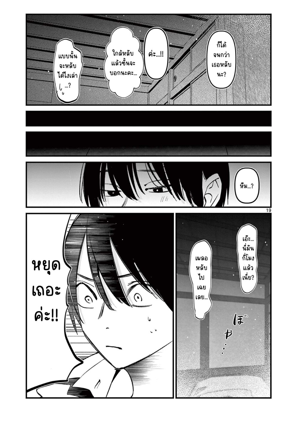 Aitsu no kanojo 21 20