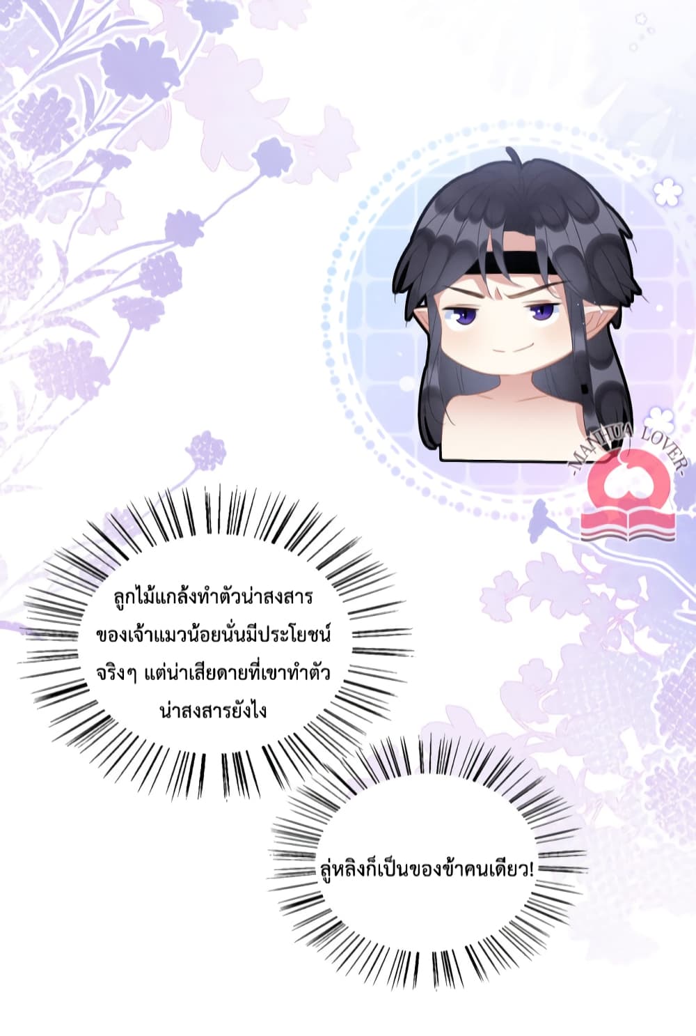 Help! The Snake Husband Loves Me So Much! เธ•เธญเธเธ—เธตเน 16 (13)
