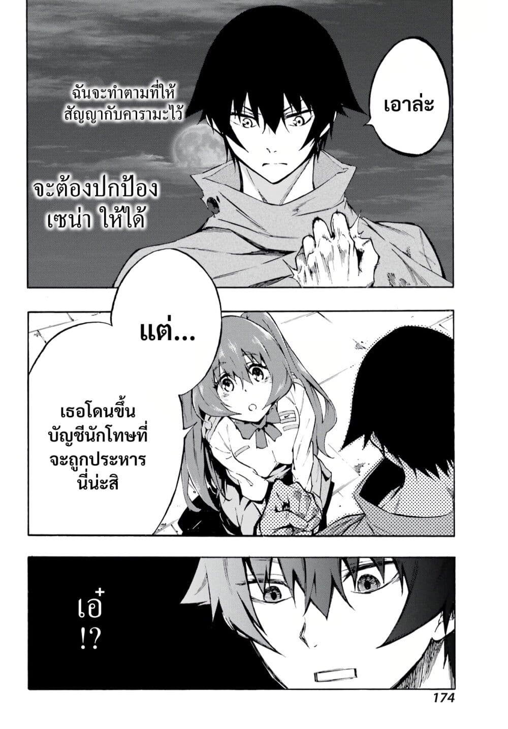 Gokusotsu Kraken ตอนที่ 1 (64)