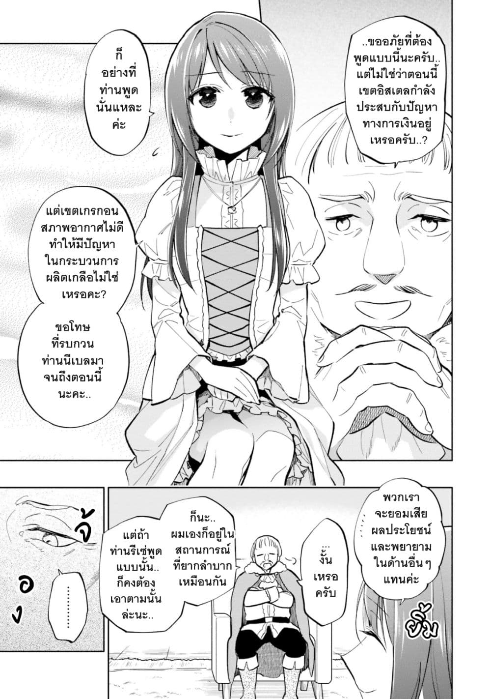 Takarakuji de 40 oku Atattandakedo Isekai ni Ijuu Suru เธ•เธญเธเธ—เธตเน 39 (14)