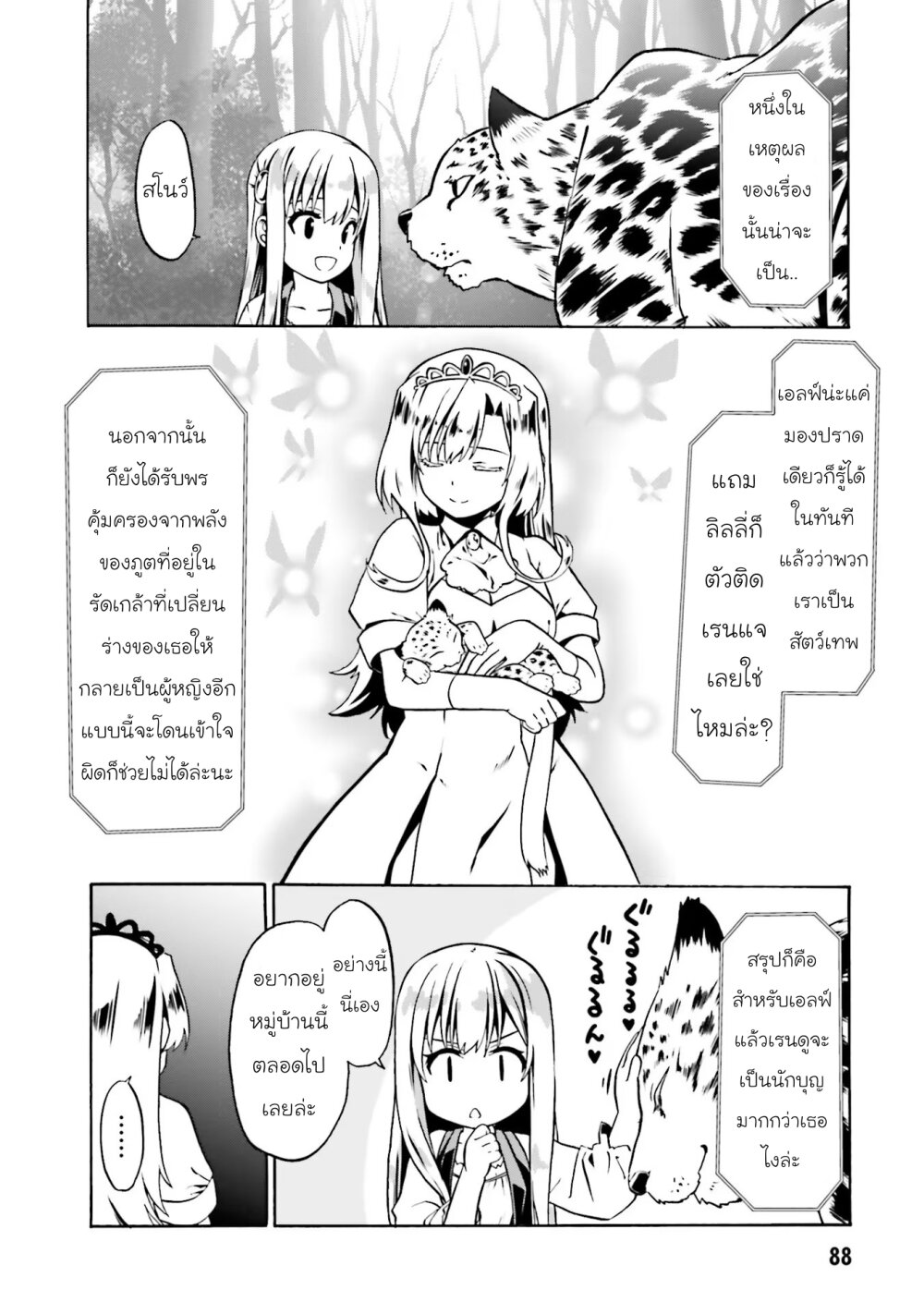 Douyara Watashi no Karada 46 06