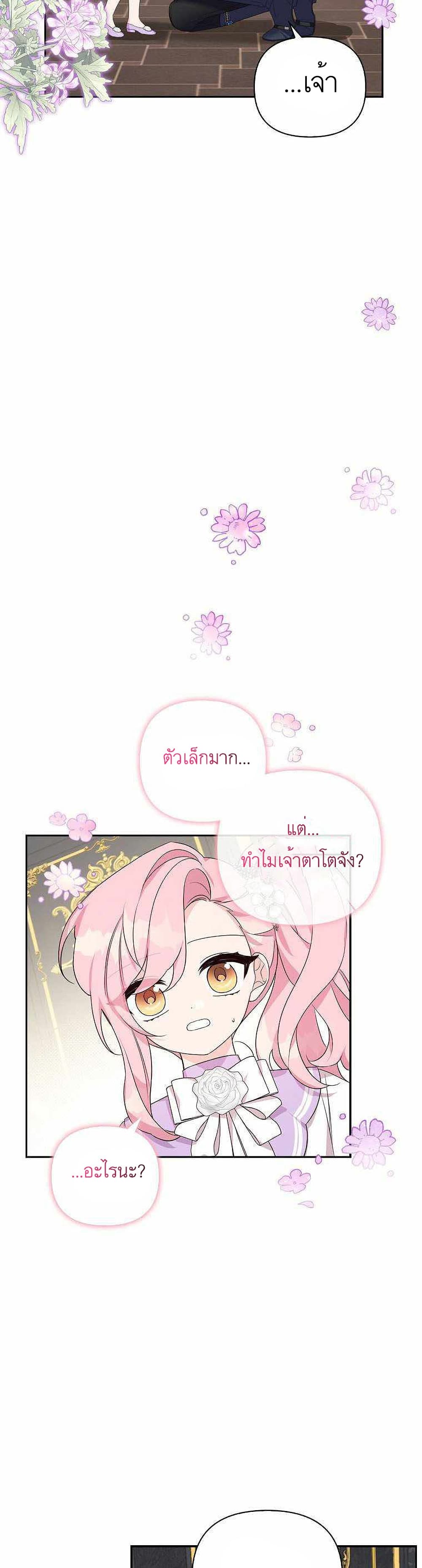 The Youngest Daughter of the Villainous Duke เธ•เธญเธเธ—เธตเน 15 (4)