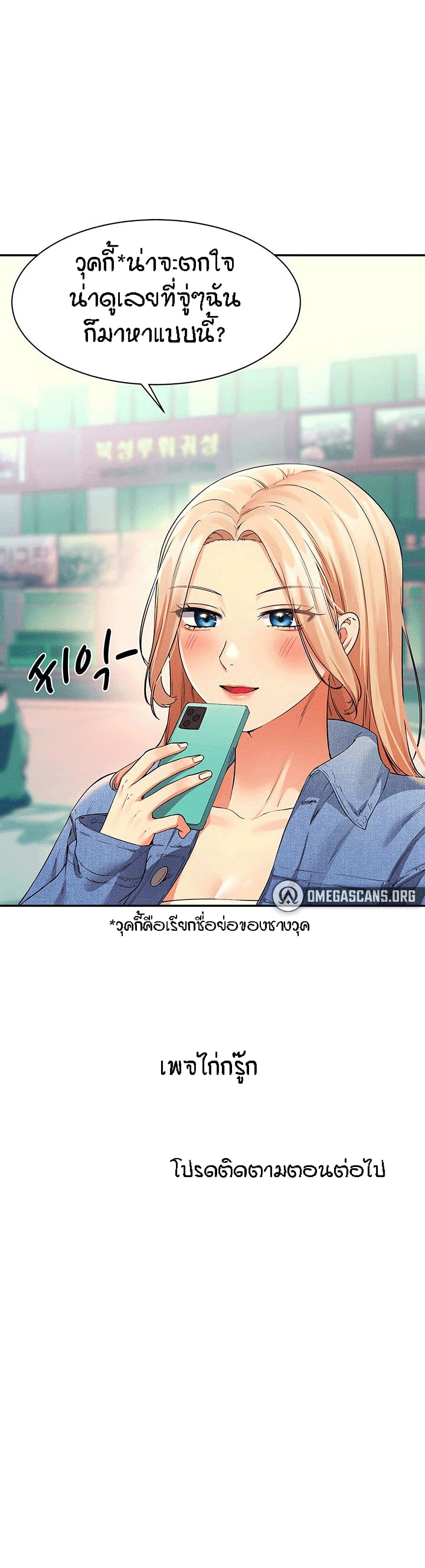 Is There No Goddess in My College ตอนที่  31 (31)