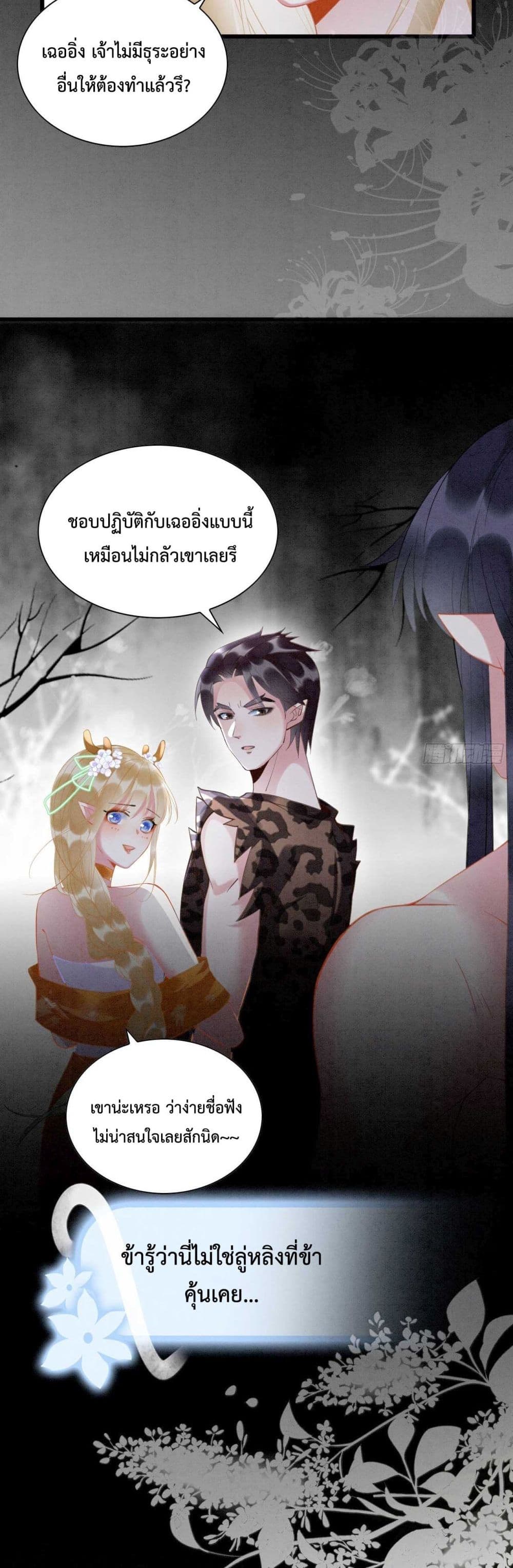 Help! The Snake Husband Loves Me So Much! เธ•เธญเธเธ—เธตเน 3 (23)