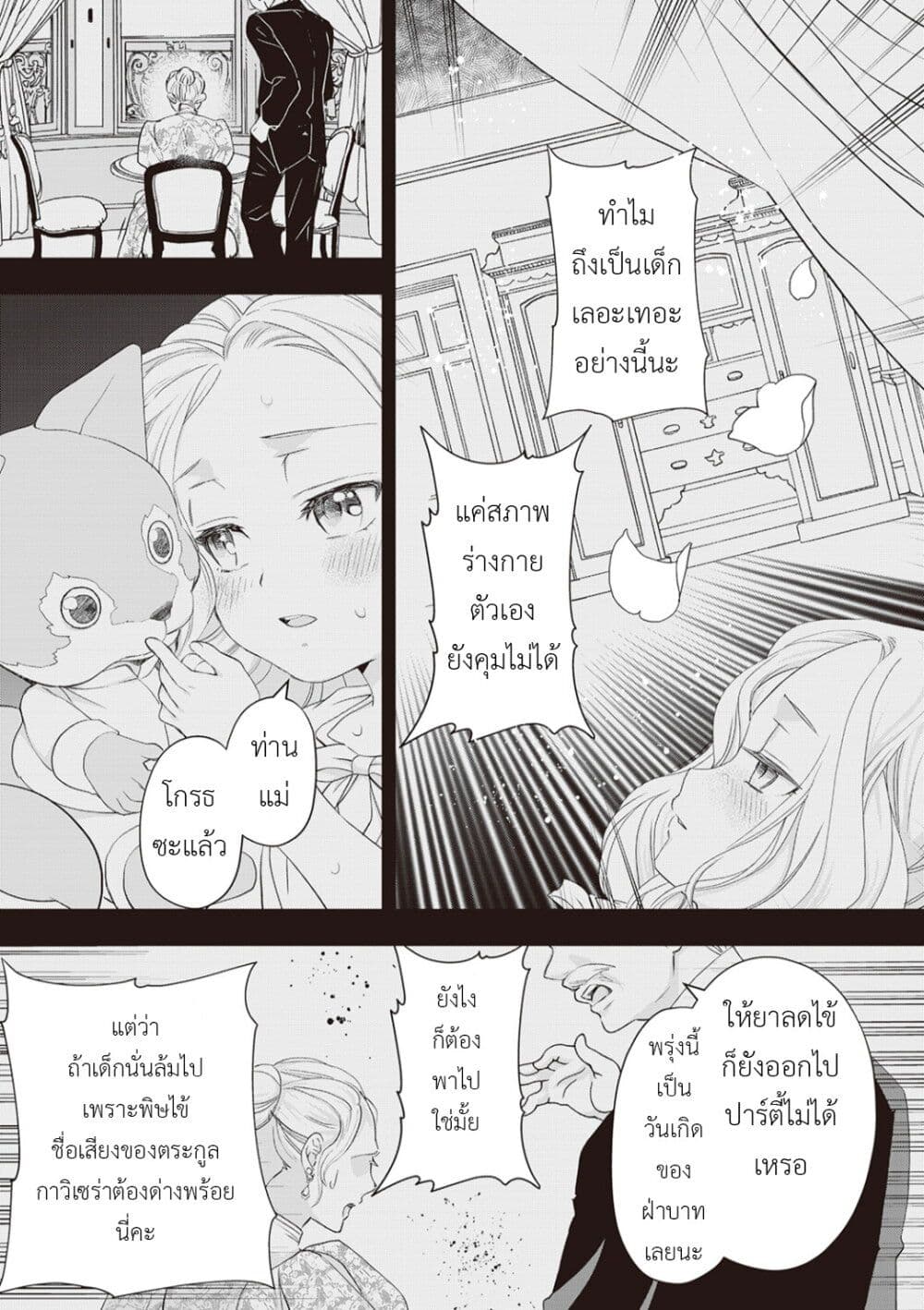 Reijou wa Mattari wo Goshomou เธ•เธญเธเธ—เธตเน 16 (9)