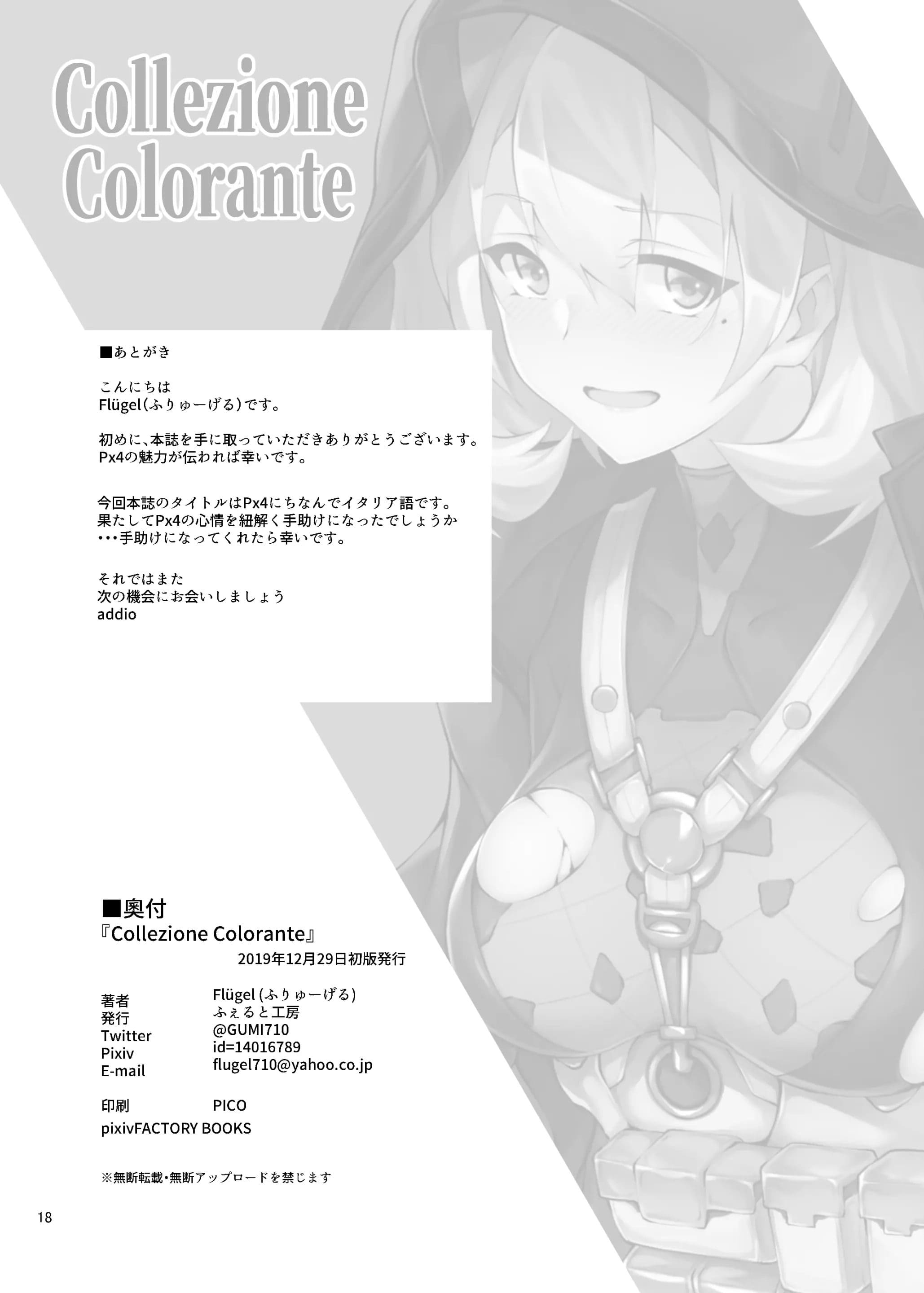 มีอารมณ์เพราะนมเธอ [Felt Kobo (Flugel)] Collezione Colorante (Girls’ Frontline)18