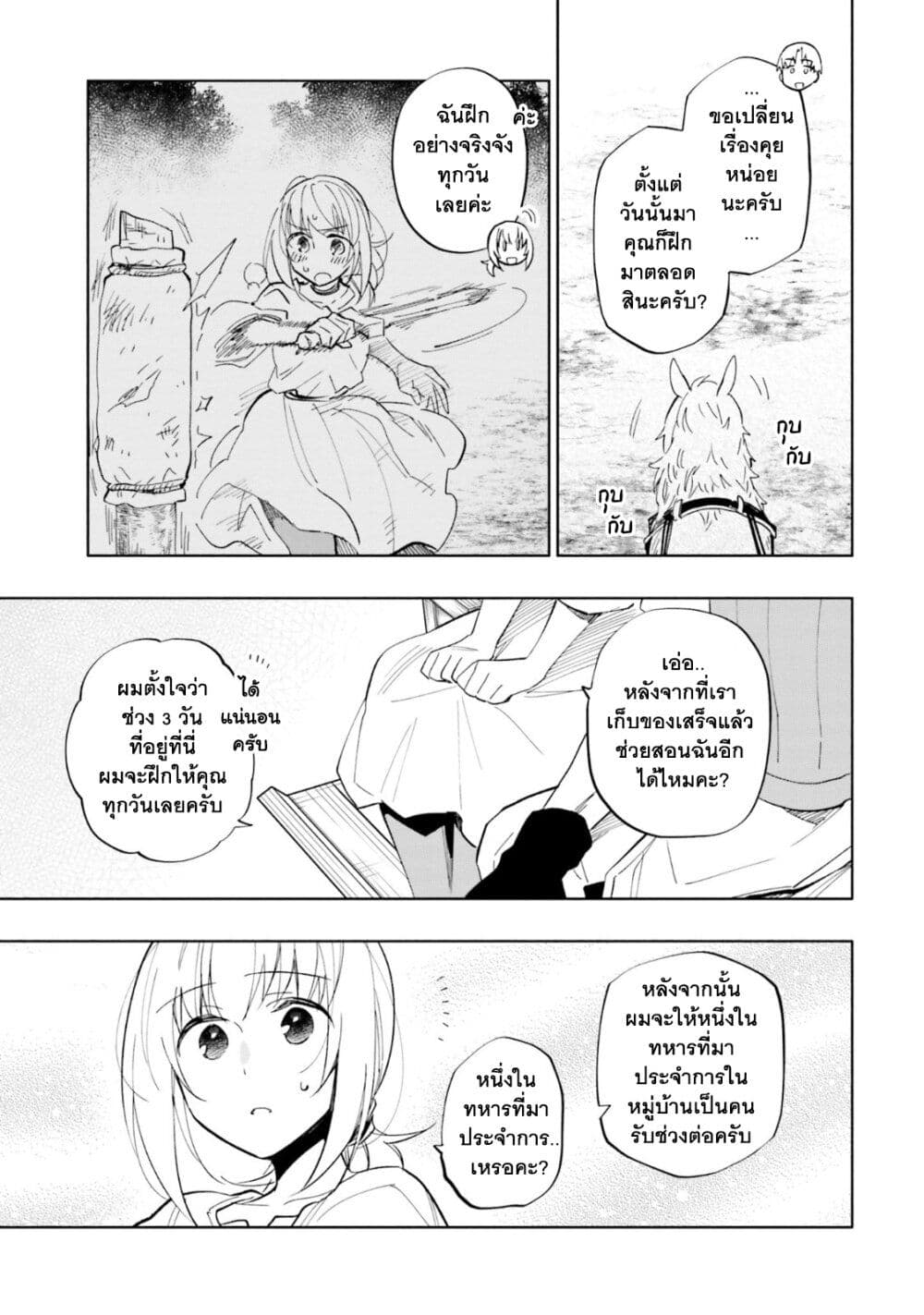 Takarakuji de 40 oku Atattandakedo Isekai ni Ijuu Suru เธ•เธญเธเธ—เธตเน 35 (28)