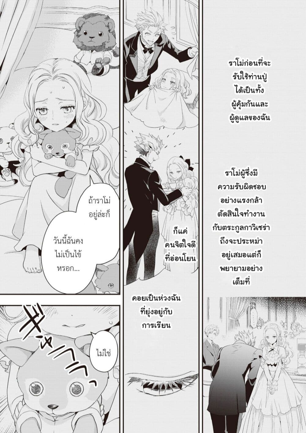 Reijou wa Mattari wo Goshomou เธ•เธญเธเธ—เธตเน 16 (11)