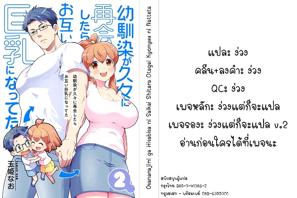 Osananajimi ga Hisabisa ni Saikai Shitara Otagai Kyonyuu ni Natteta เธ•เธญเธเธ—เธตเน 38 (6)