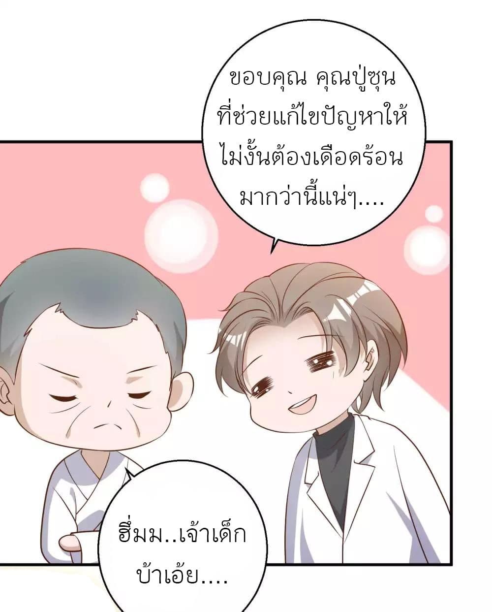 God Fisherman เธ•เธญเธเธ—เธตเน 59 (26)