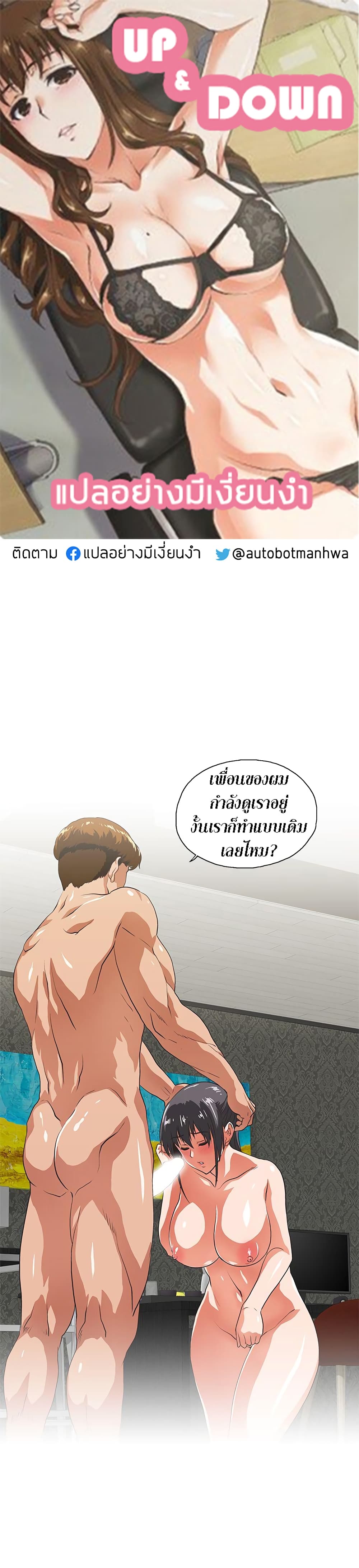 Up and Down ตอนที่  26 (1)