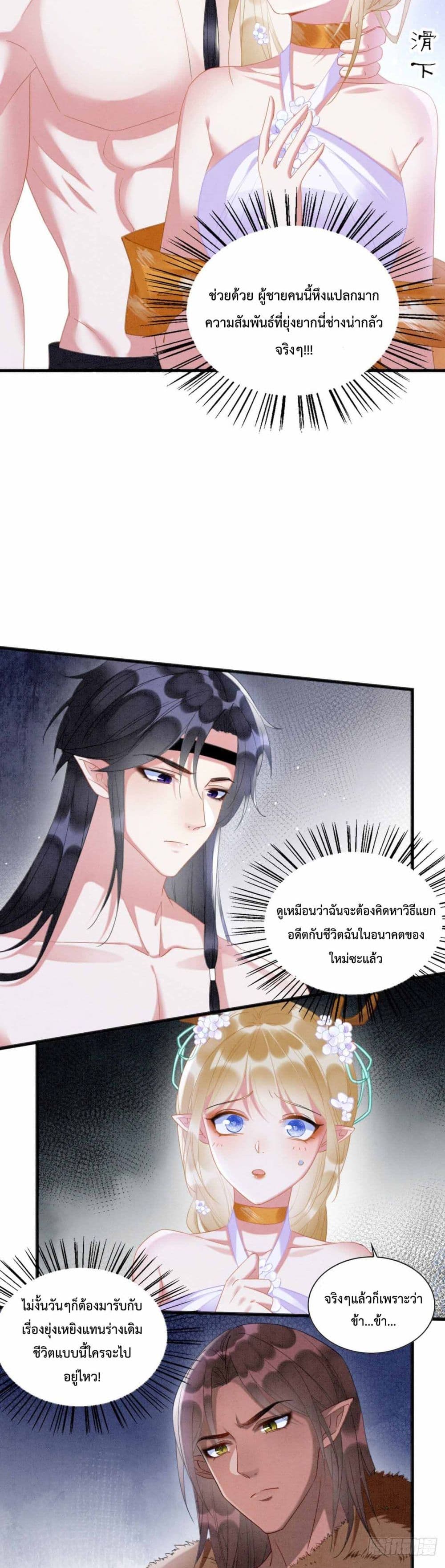 Help! The Snake Husband Loves Me So Much! เธ•เธญเธเธ—เธตเน 4 (3)