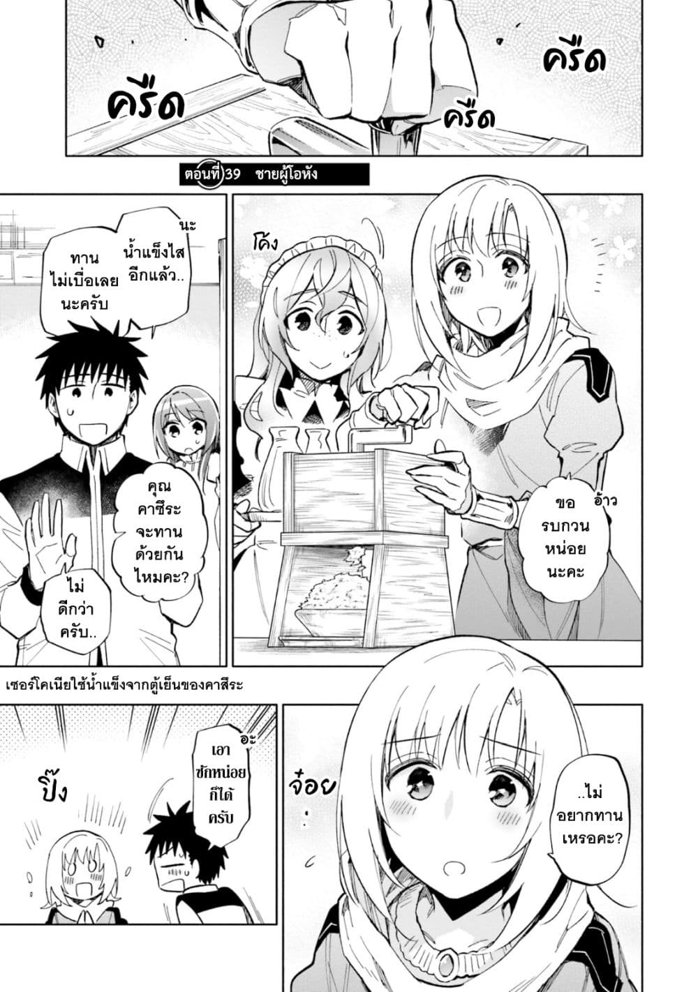 Takarakuji de 40 oku Atattandakedo Isekai ni Ijuu Suru เธ•เธญเธเธ—เธตเน 39 (2)