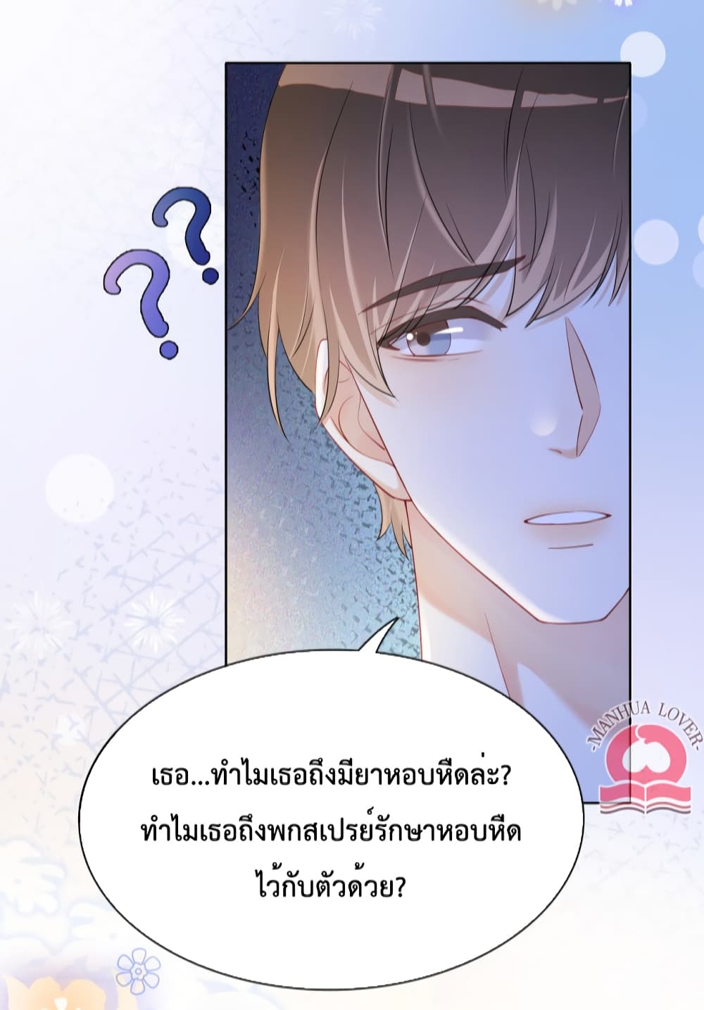 Be Jealous เธ•เธญเธเธ—เธตเน 18 (20)