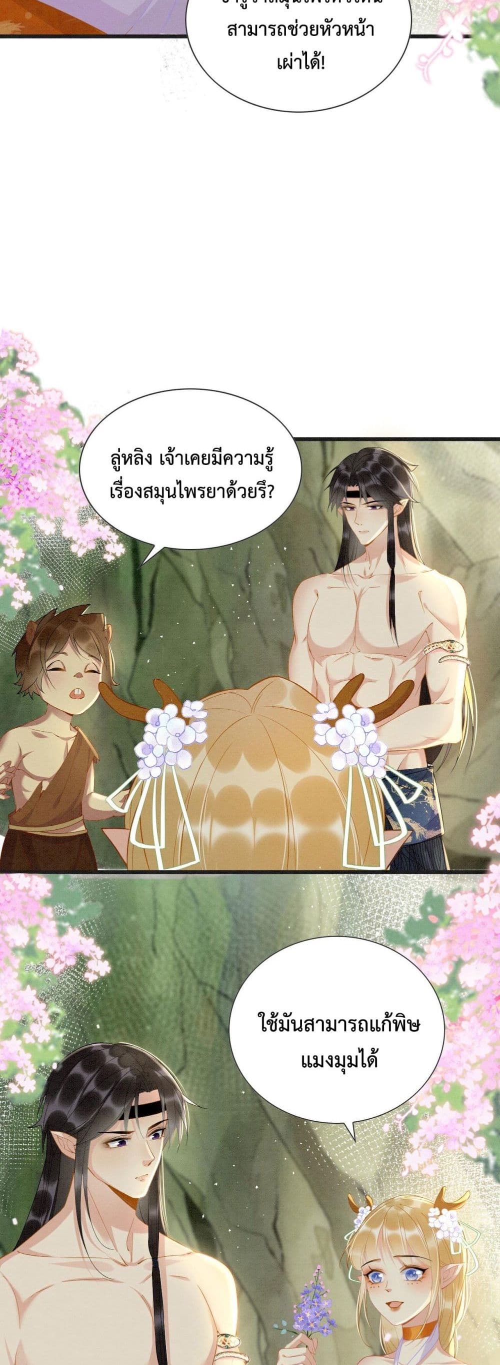 Help! The Snake Husband Loves Me So Much! เธ•เธญเธเธ—เธตเน 2 (38)