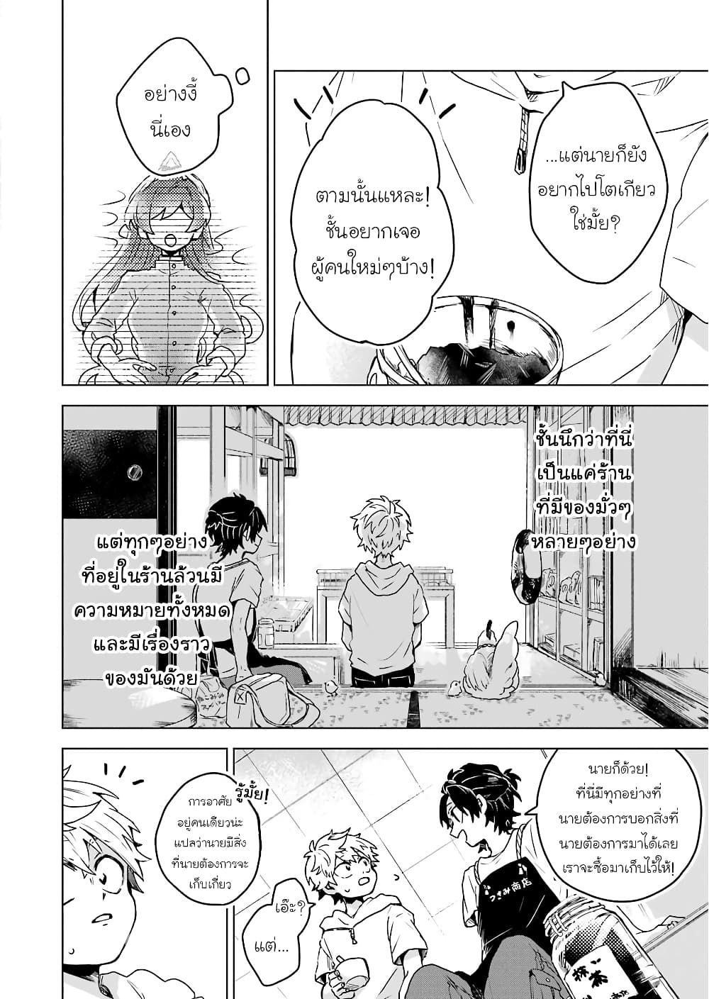 25 ji no Ghost Writer เธ•เธญเธเธ—เธตเน 9 (14)