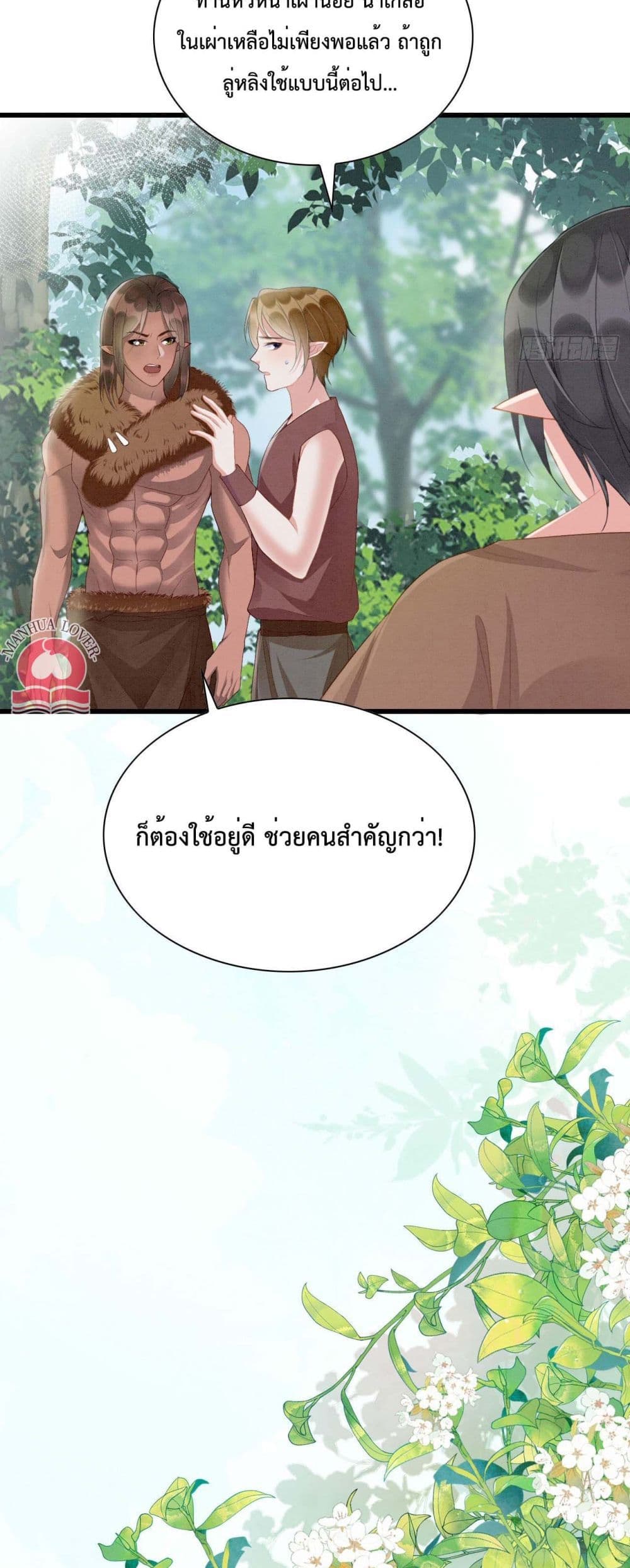 Help! The Snake Husband Loves Me So Much! เธ•เธญเธเธ—เธตเน 9 (36)