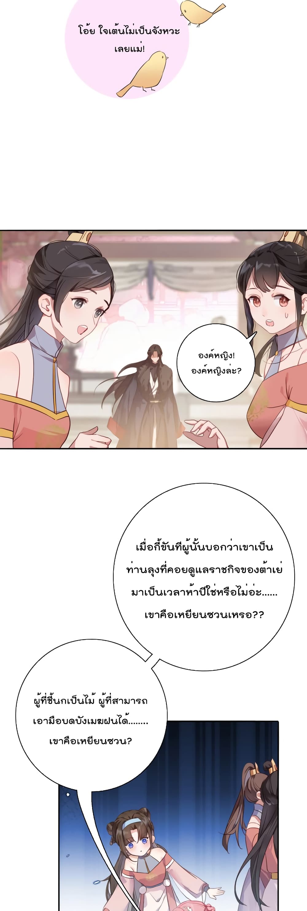 You Are My Princess เธ•เธญเธเธ—เธตเน 1 (19)