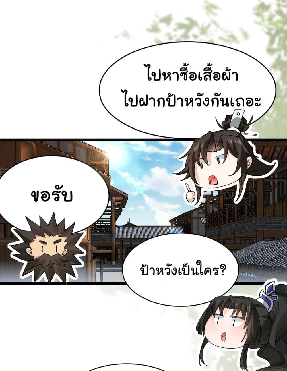 SystemOP เธ•เธญเธเธ—เธตเน 9 (26)