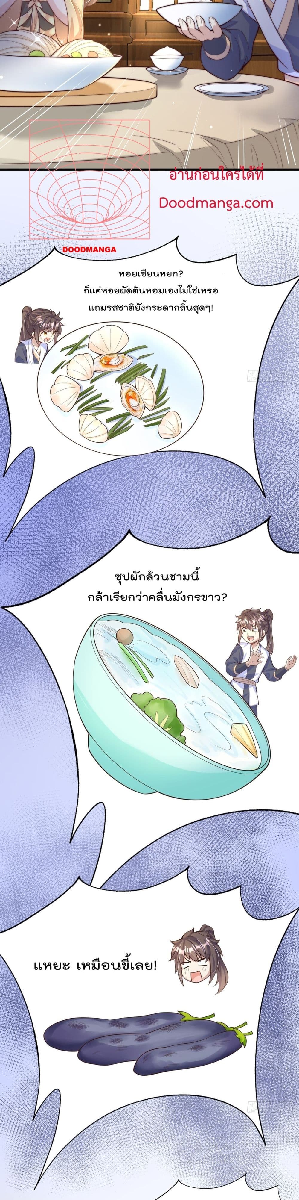 The Peerless Powerhouse Just Want to Go Home and Farm เธ•เธญเธเธ—เธตเน 57 (11)