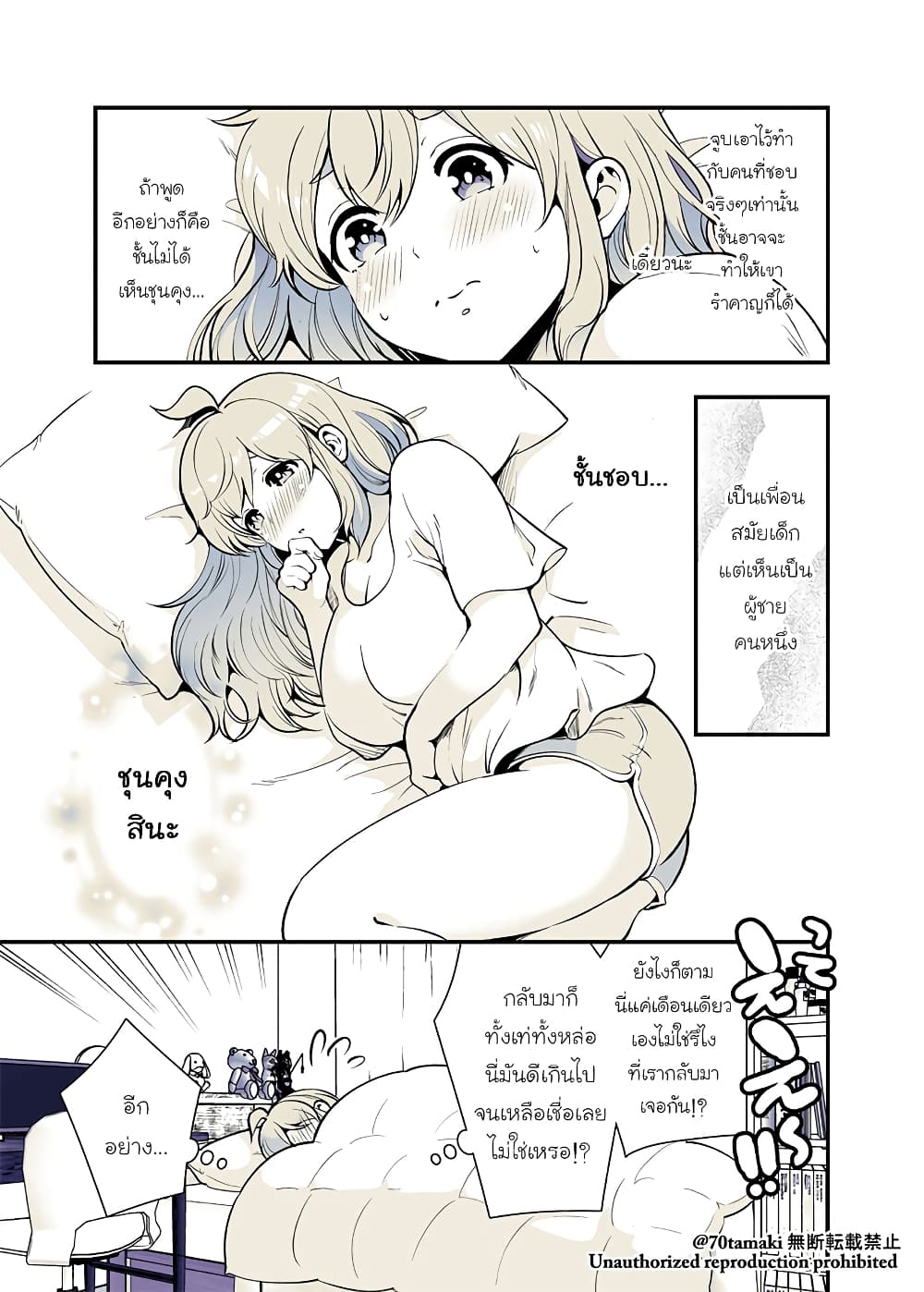 Osananajimi ga Hisabisa ni Saikai Shitara Otagai Kyonyuu ni Natteta เธ•เธญเธเธ—เธตเน 31 (3)