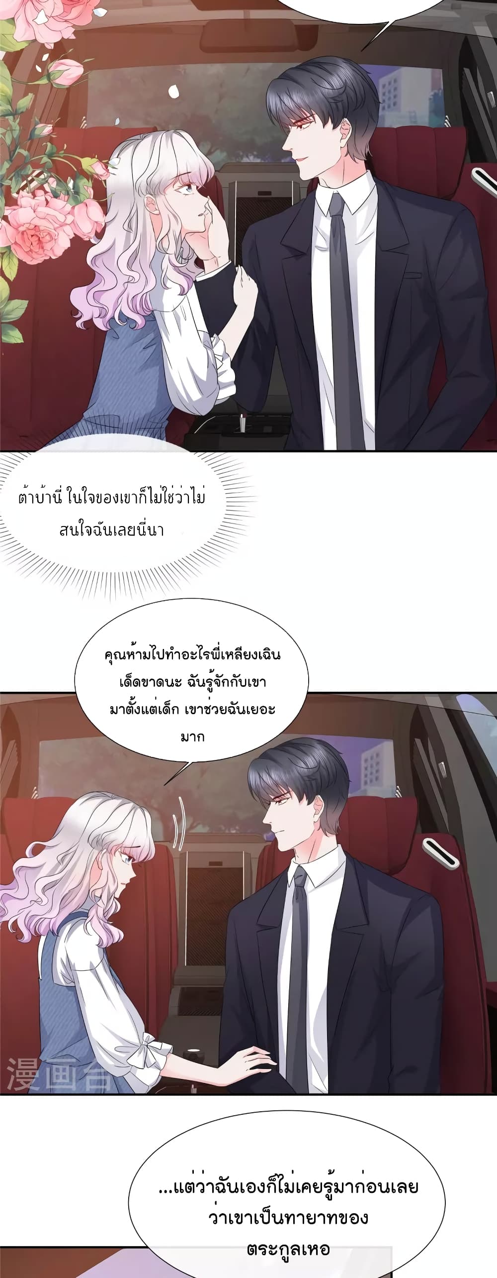 Season of Love เธ•เธญเธเธ—เธตเน 31 (13)