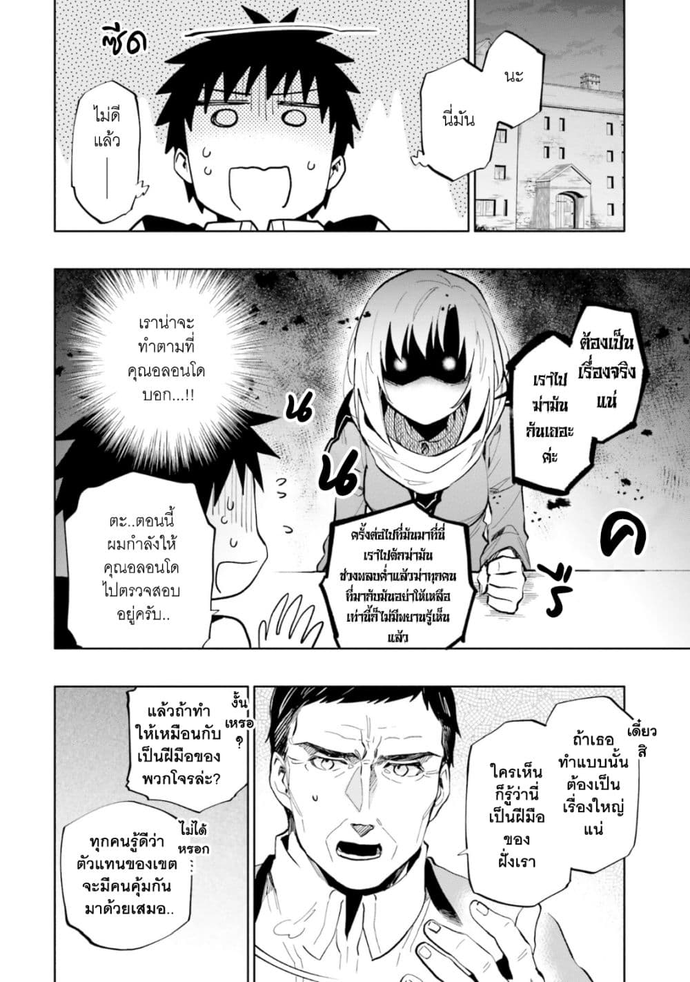 Takarakuji de 40 oku Atattandakedo Isekai ni Ijuu Suru เธ•เธญเธเธ—เธตเน 39 (33)