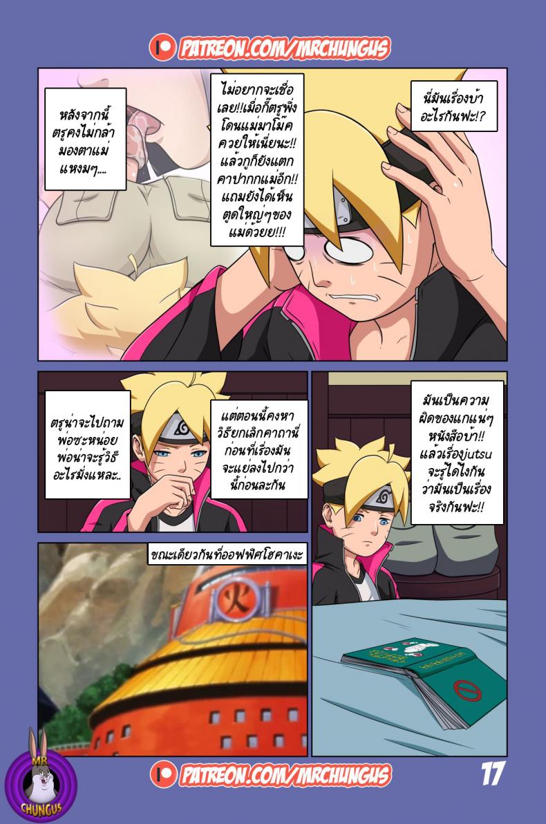 นินจาจอมขี้เงี่ยน Boruto’s Adventure by YUTTOECHHI 818