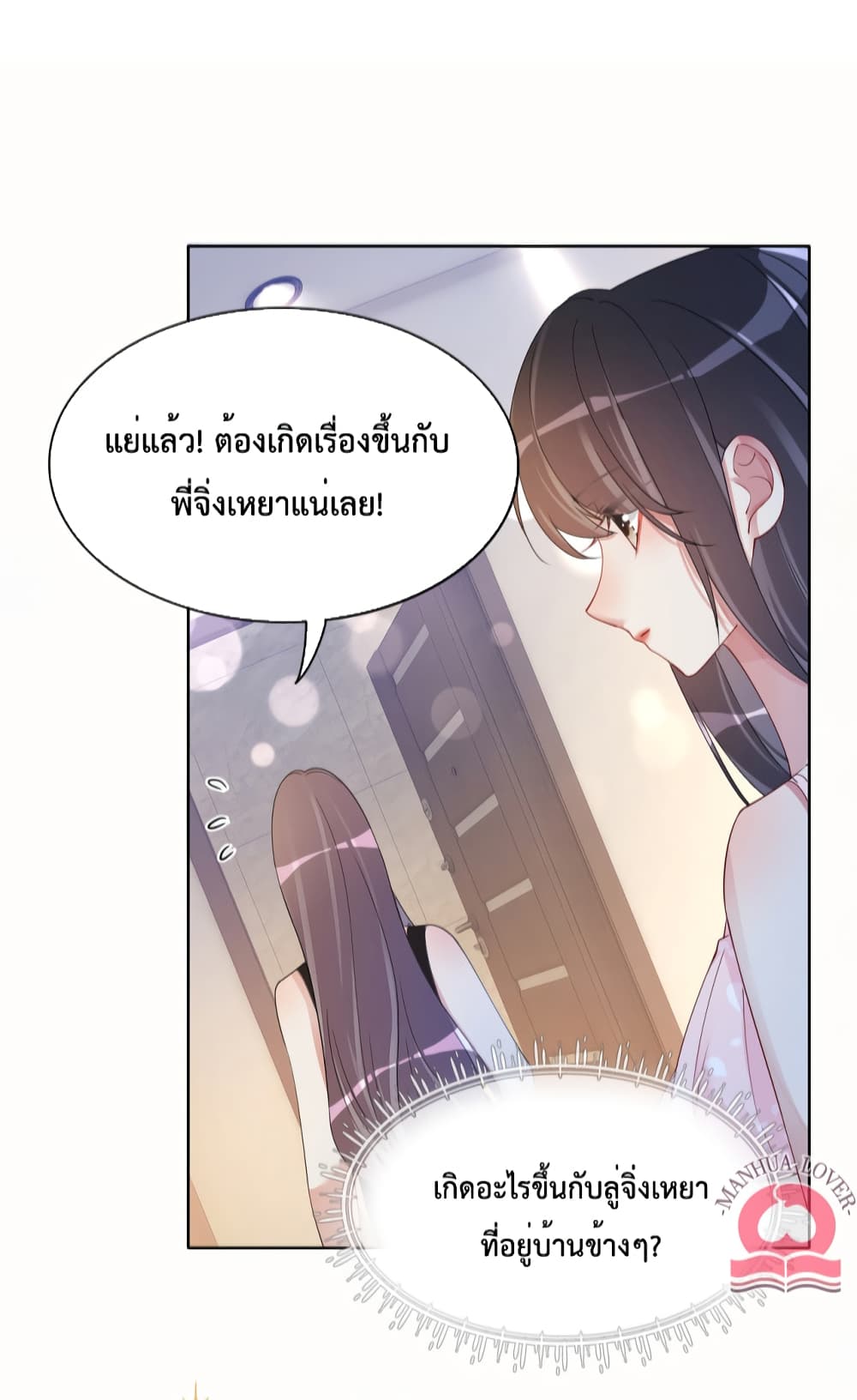 Be Jealous เธ•เธญเธเธ—เธตเน 18 (6)