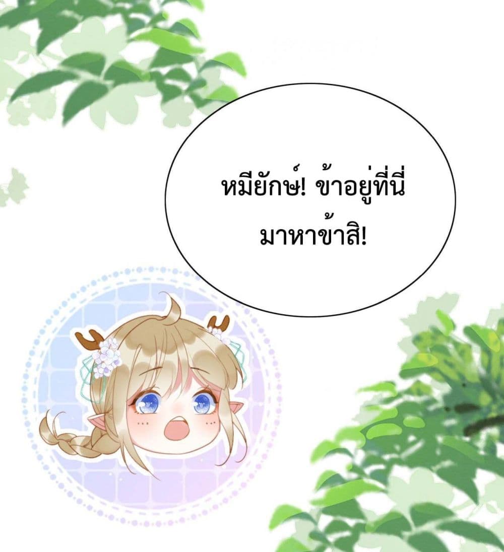 Help! The Snake Husband Loves Me So Much! เธ•เธญเธเธ—เธตเน 13 (3)