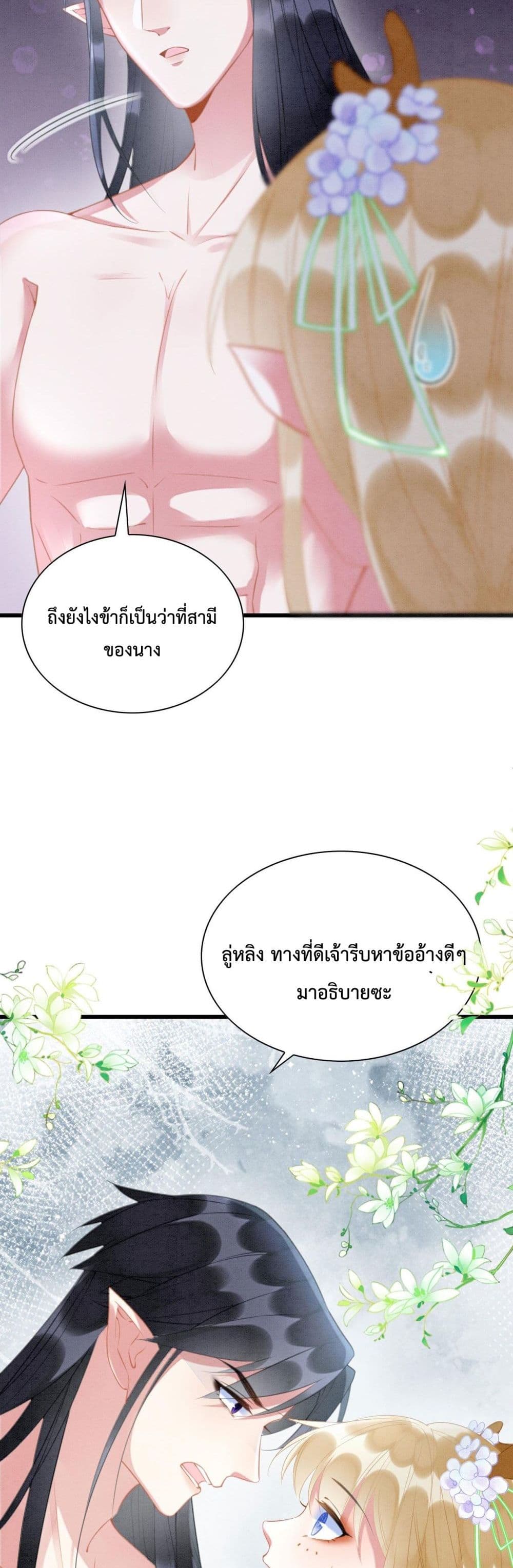 Help! The Snake Husband Loves Me So Much! เธ•เธญเธเธ—เธตเน 3 (40)