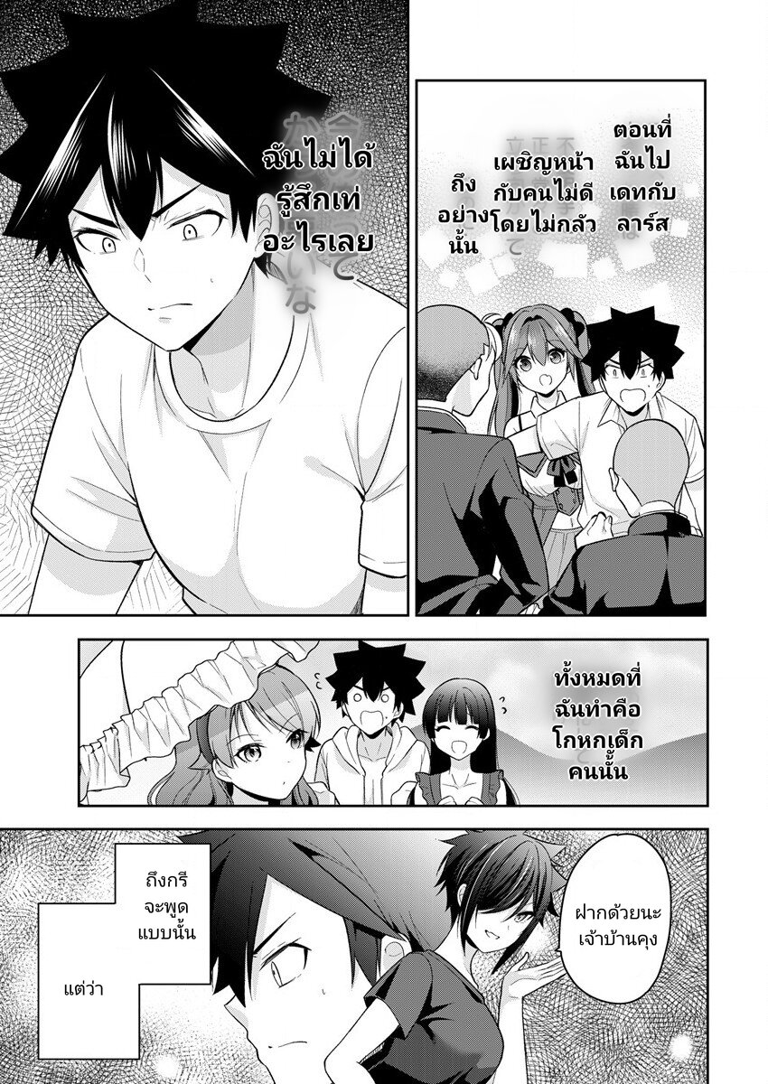 Kanojo Shoukan Shimashita! เธ•เธญเธเธ—เธตเน 13 (11)