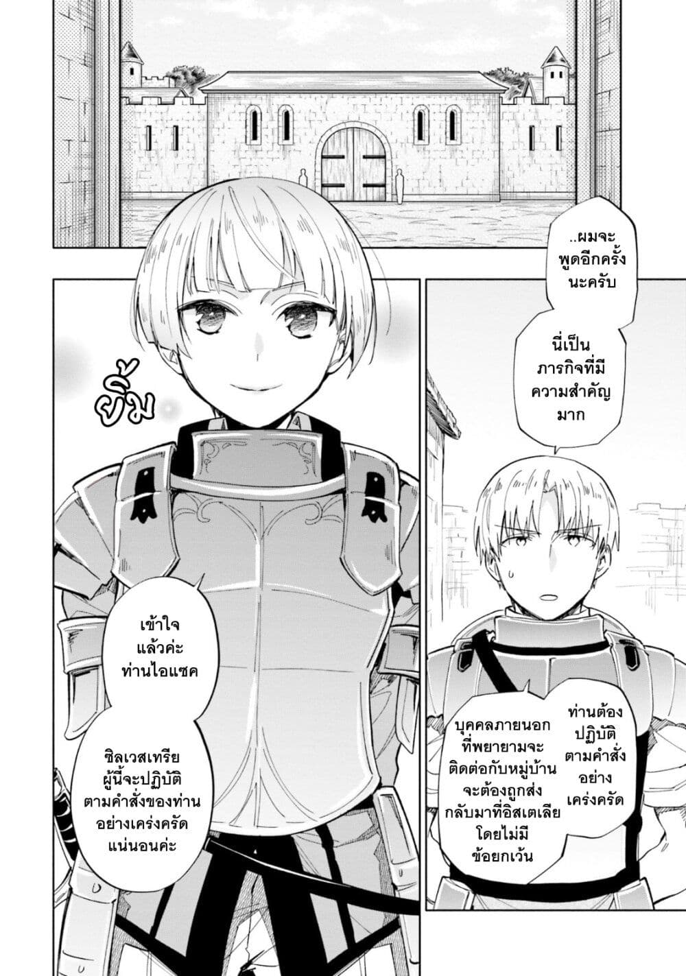 Takarakuji de 40 oku Atattandakedo Isekai ni Ijuu Suru เธ•เธญเธเธ—เธตเน 35 (11)