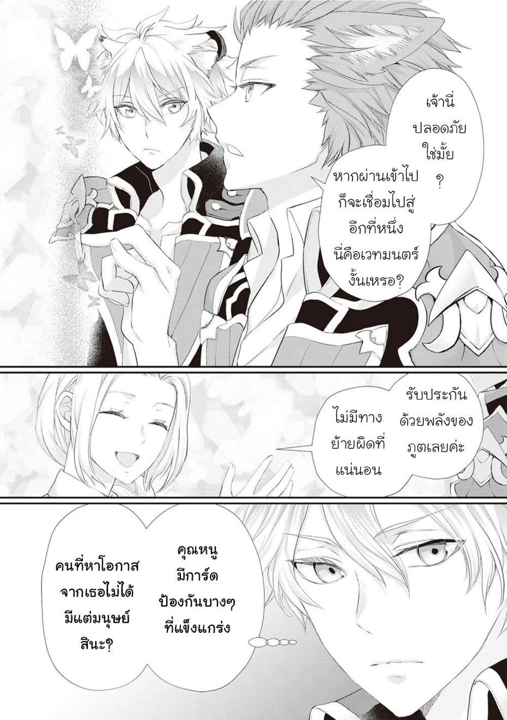 Reijou wa Mattari wo Goshomou เธ•เธญเธเธ—เธตเน 22 (10)