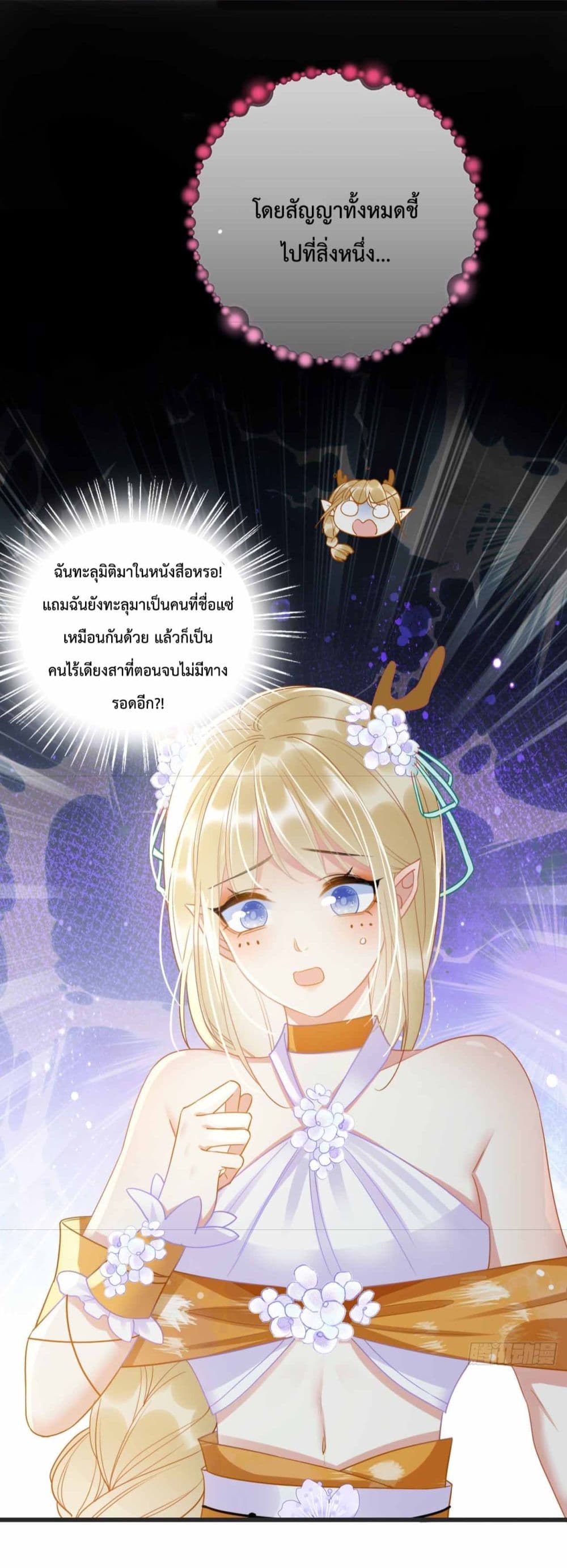 Help! The Snake Husband Loves Me So Much! เธ•เธญเธเธ—เธตเน 1 (16)