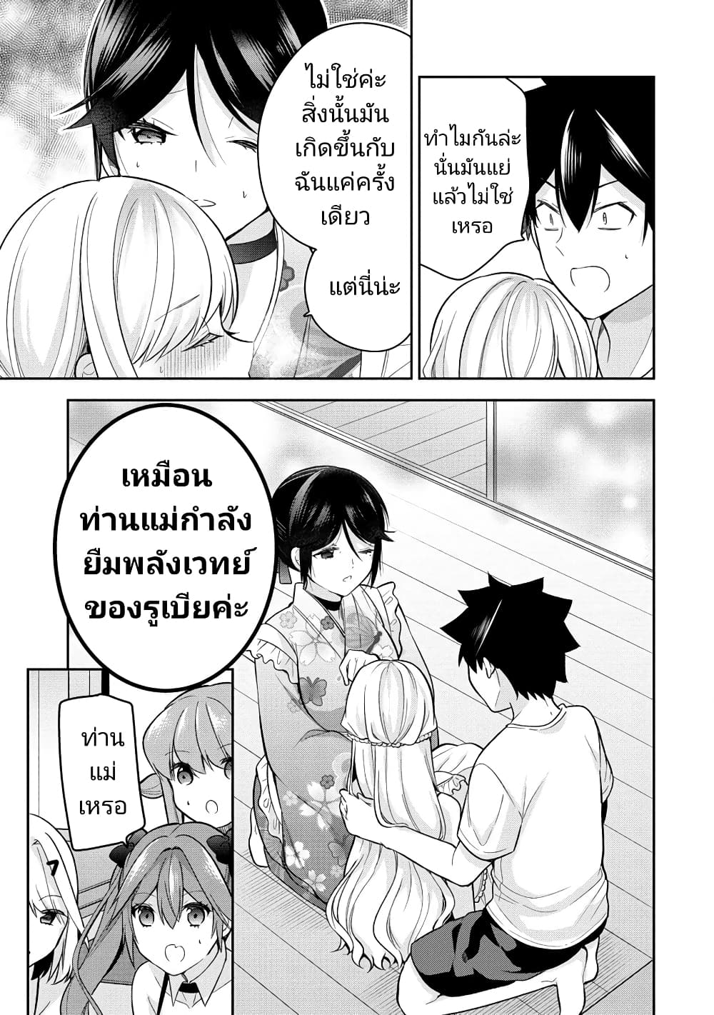 Kanojo Shoukan Shimashita! เธ•เธญเธเธ—เธตเน 16 (9)