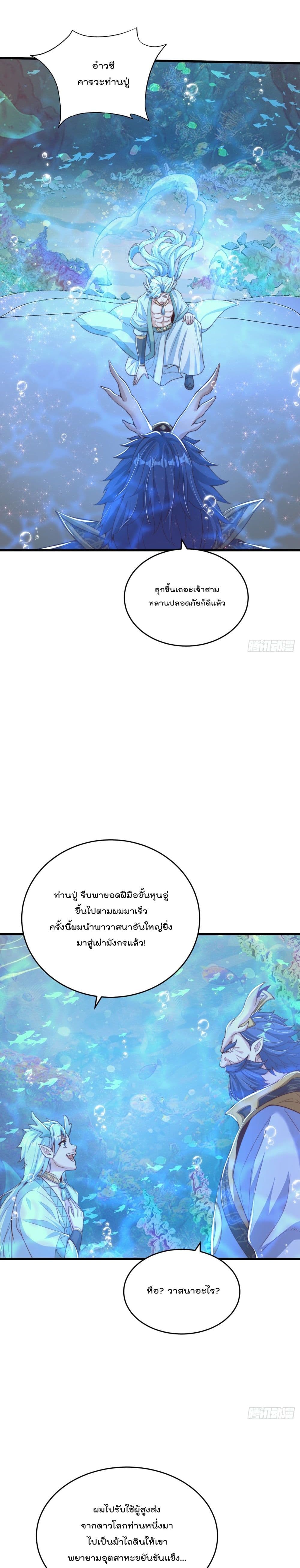 The Peerless Powerhouse Just Want to Go Home and Farm เธ•เธญเธเธ—เธตเน 33 (16)