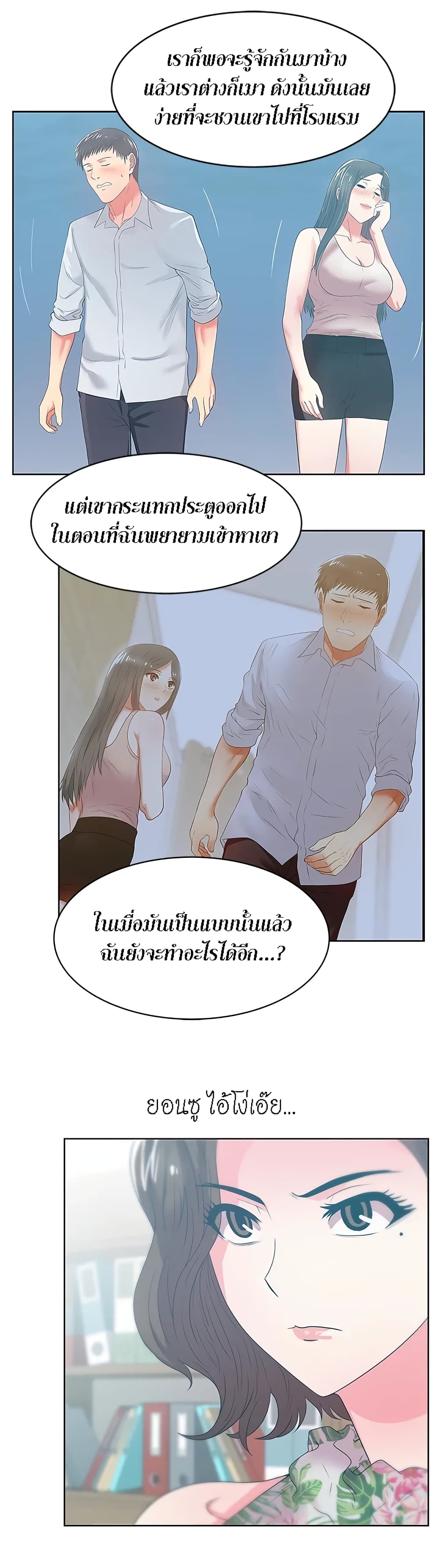 My Wife's Friend ตอนที่  24 (8)