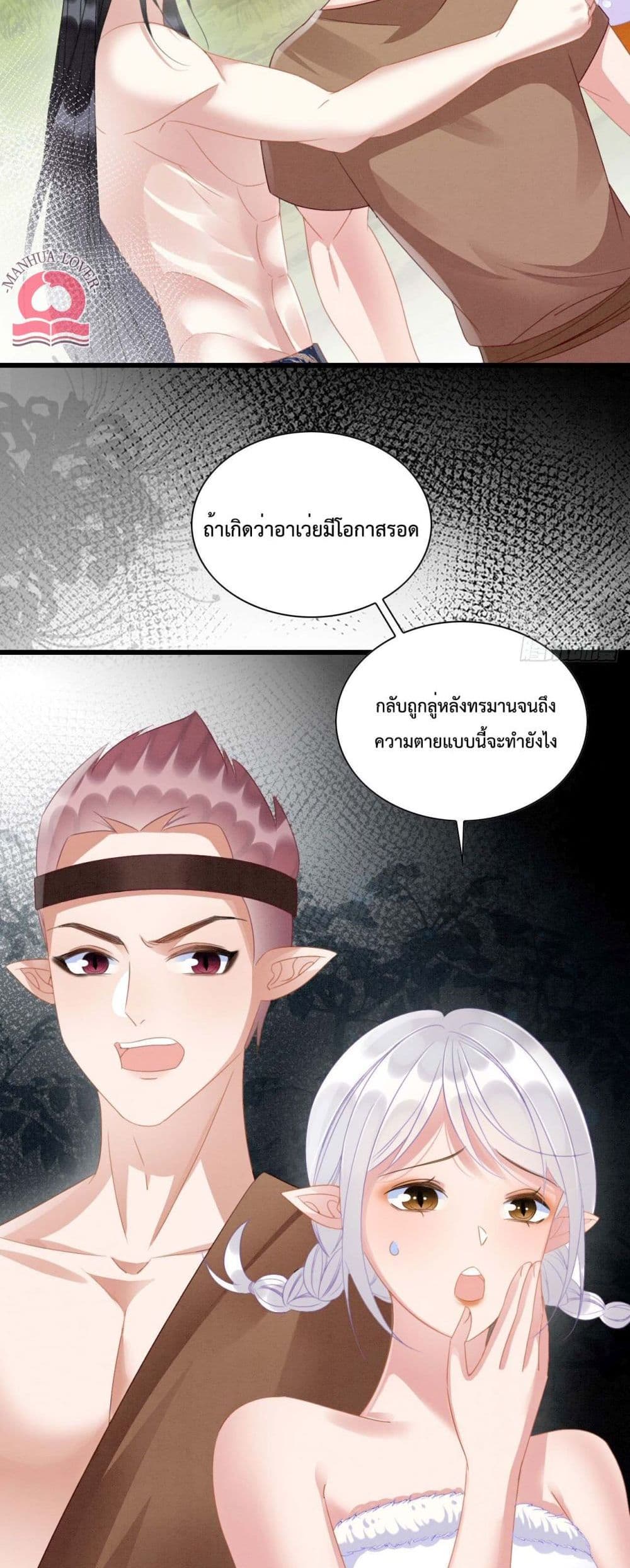 Help! The Snake Husband Loves Me So Much! เธ•เธญเธเธ—เธตเน 9 (21)