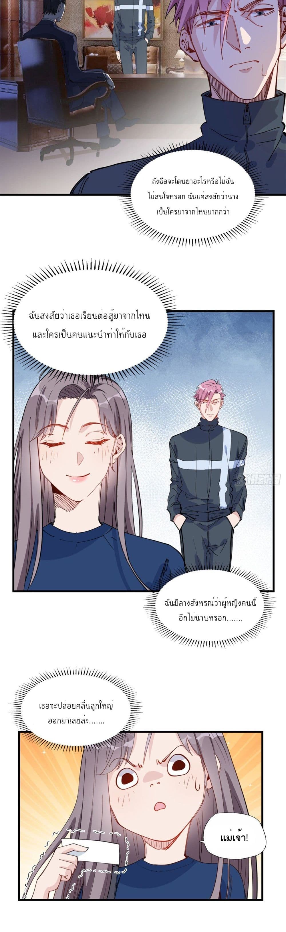 Find Me in Your Heart เธ•เธญเธเธ—เธตเน 25 (6)