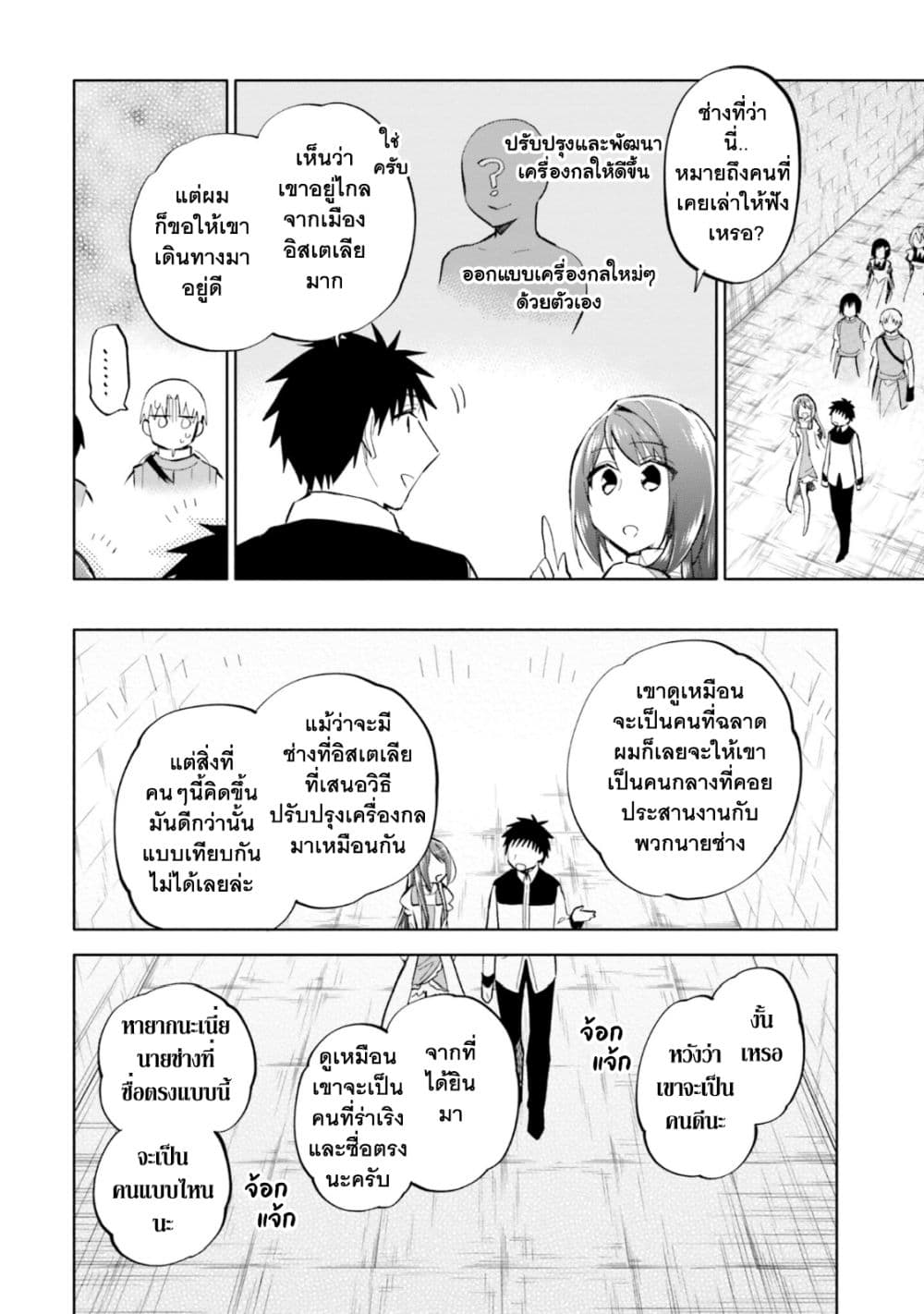 Takarakuji de 40 oku Atattandakedo Isekai ni Ijuu Suru เธ•เธญเธเธ—เธตเน 40 (11)