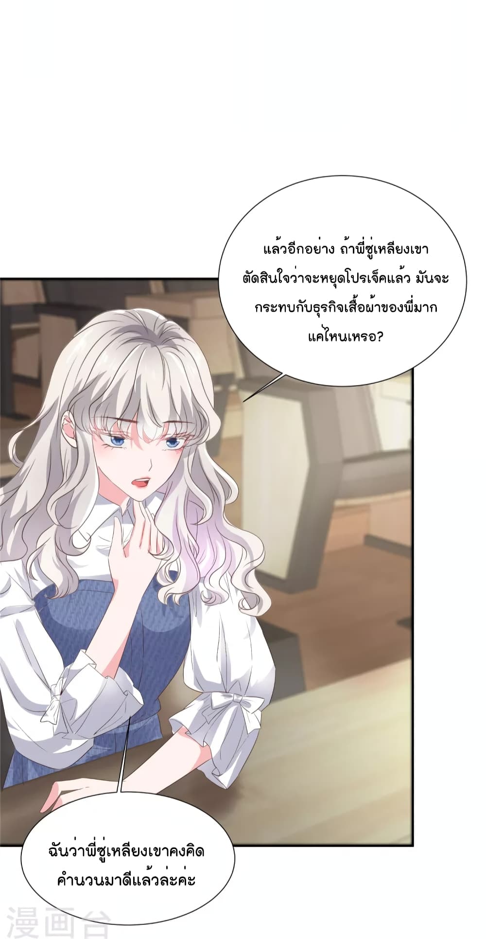 Season of Love เธ•เธญเธเธ—เธตเน 34 (21)