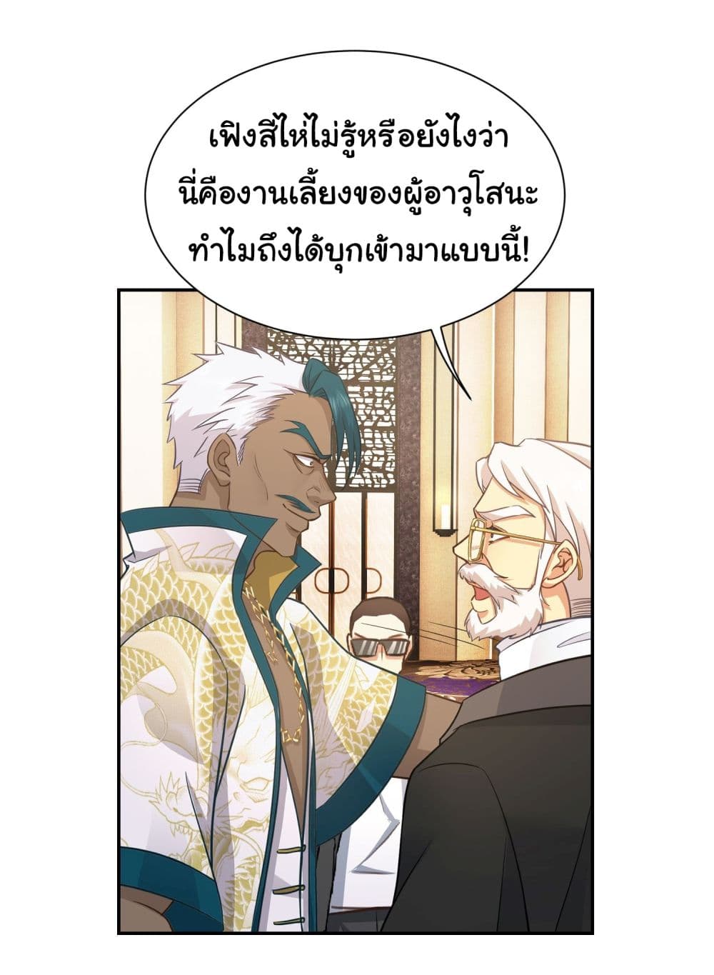 Dragon King Order เธ•เธญเธเธ—เธตเน 19 (2)